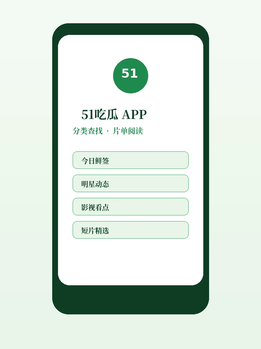 51吃瓜汇移动服务