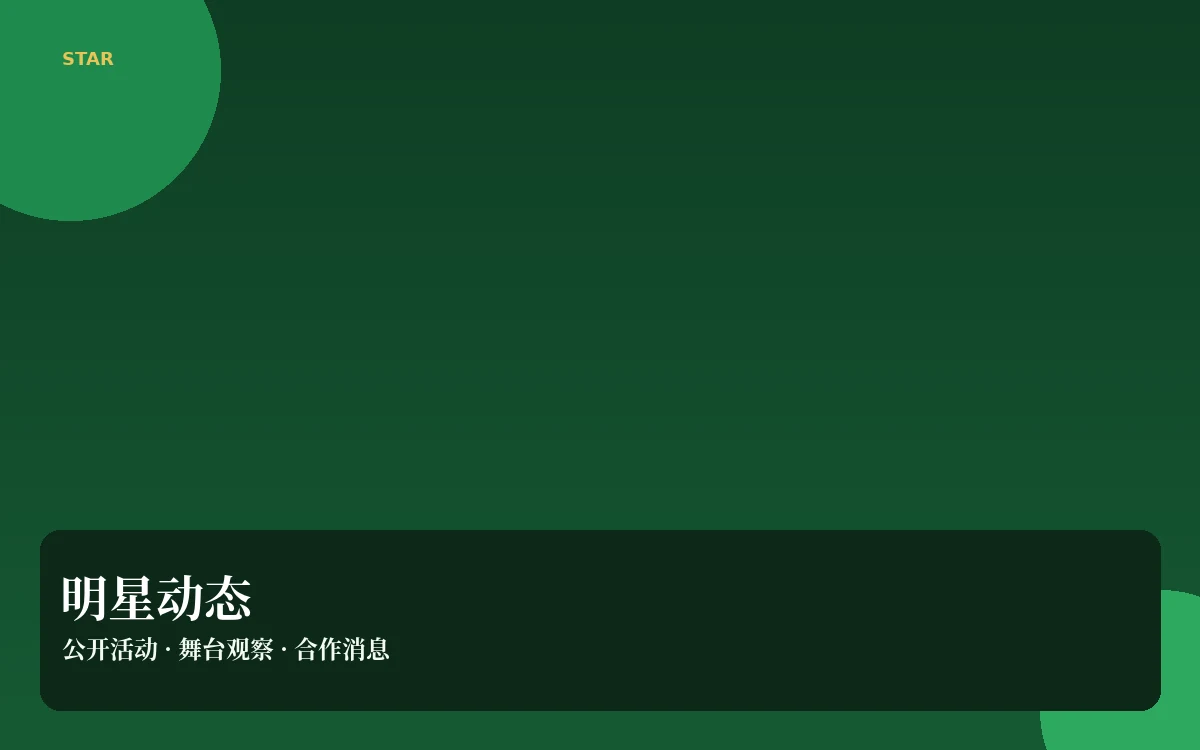 公开动态